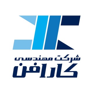 Telegram profile photo for شرکت مهندسی کارافن