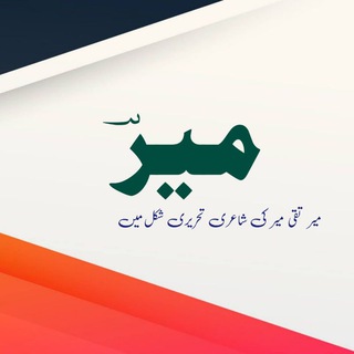 Telegram profile photo for ~ Mir Muhammad Taqi (Mir)
