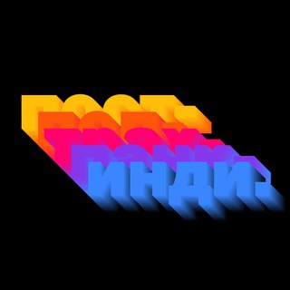 Telegram profile photo for Пост-поп-трах-панк-инди