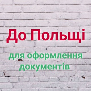 Telegram profile photo for Організація перевезення до паспортного сервісу Варшави ДП Документ