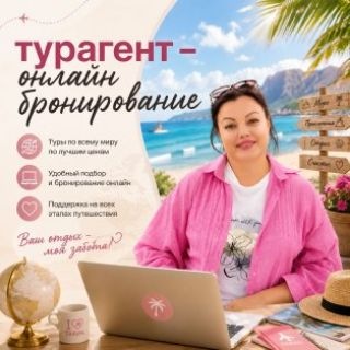 Telegram profile photo for 🌏 ТУРАГЕНТ. ОНЛАЙН БРОНИРОВАНИЕ✈️
