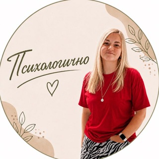 Telegram profile photo for Психологично 🌿