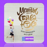 Telegram profile photo for 💸#МЕЧТЫ СБЫВАЮТСЯ ЕСЛИ ПРЕВРАТИШЬ ИХ В ЦЕЛИ ВМЕСТЕ С BEFREE💸
