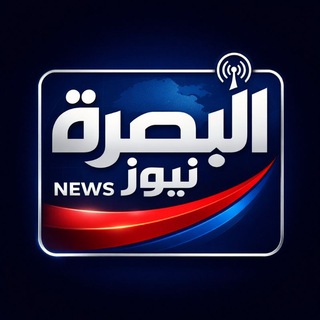 Telegram profile photo for البصرة نيوز - Basra News