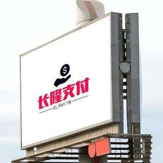 Telegram profile photo for 长隆支付—招跑分团队