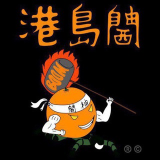 Telegram profile photo for 港島西。Channel