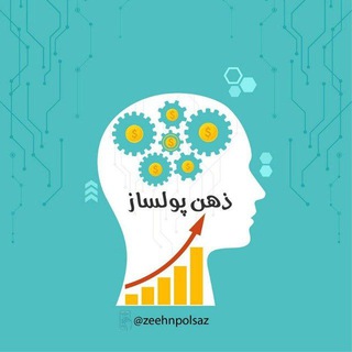 Telegram profile photo for ذهن پولساز( سیگنالارز دیجیتال)