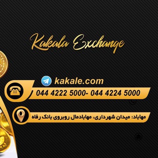 Telegram profile photo for صرافی کاکله شعبه مهاباد