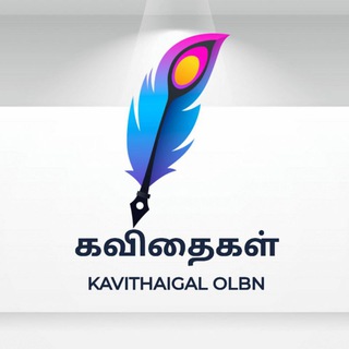 Telegram profile photo for கவிதைகள் OLBN ™