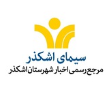Telegram profile photo for سیمای اشکذر