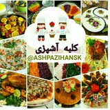 Telegram profile photo for 👈..😉کلـ🏠ـبه آشـ🍝ـپزی😉