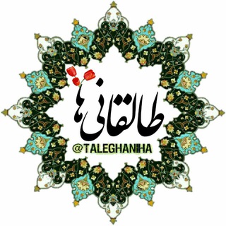Telegram profile photo for طالقانیها
