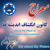 Telegram profile photo for مؤسسات تعلیمی خصوصی معراج