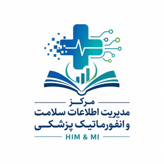 Telegram profile photo for کانال مدیریت و فناوری اطلاعات سلامت، انفورماتیک پزشکی و سلامت از دور
