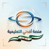 Telegram profile photo for مناهج سورية التعليمية - أفدني