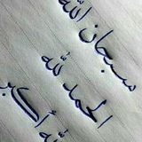 Telegram profile photo for Арабский язык как инструмент для изучения религиозных наук -اللغة العربية كآلة لدراسة علوم الدين-