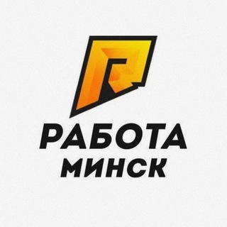 Telegram group profile photo for Работа в Минске
