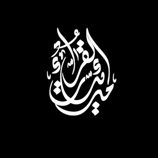 Telegram profile photo for مرئيات القراء