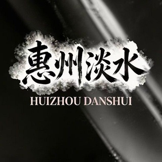 Telegram profile photo for 惠州惠阳淡水大亚湾(98会所)