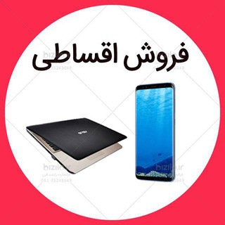 Telegram profile photo for فروشگاه اقساطی بیزیلو