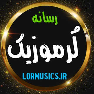 Telegram profile photo for لر موزیک | آهنگ لری لکی