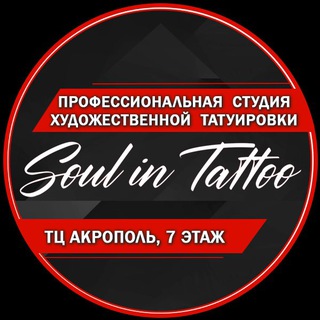 Telegram profile photo for Soul in Tattoo Калининград