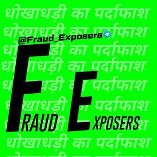 Telegram profile photo for ๐ฎ๐ณ FRAUD EXOSERS ๐