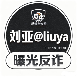 Telegram group profile photo for TG中文社区 全网曝光@liuya