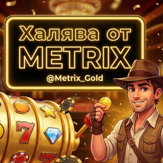Telegram profile photo for Metrix | Отзывы