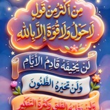Telegram profile photo for منبه الحوقله ❤️