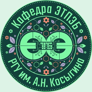 Telegram profile photo for Кафедра «Энергоресурсоэффективных технологий, промышленной экологии и безопасности» | РГУ им. А.Н. Косыгина