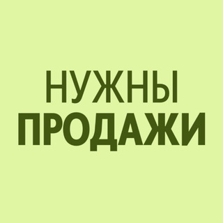 Telegram profile photo for НУЖНЫ ПРОДАЖИ | СТРАТЕГИЯ | МЫШЛЕНИЕ