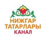 Telegram profile photo for КАНАЛ НИЖГАР ТАТАРЛАРЫ
