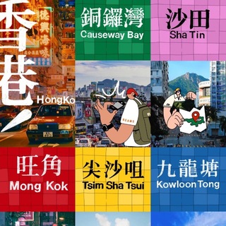 Telegram profile photo for 香港扫楼發利大厦三和出击之路