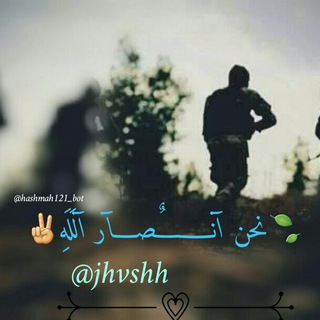 Telegram profile photo for نحہن آنـــــــٌصـــآر آلَلَهِ✌