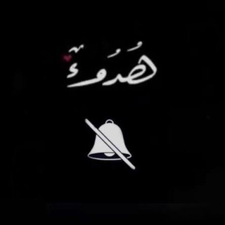 Telegram profile photo for هـدوء 🤫