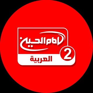Telegram profile photo for قناة الإمام الحسين عليه السلام الفضائية 2