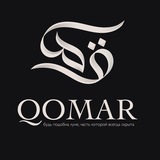 Telegram profile photo for QOMAR🌒