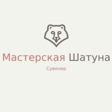 Telegram profile photo for Мастерская Шатуна