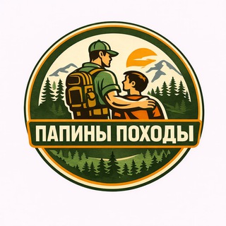 Telegram profile photo for ПАПИНЫ ПОХОДЫ КРАСНОЯРСК
