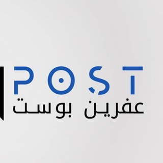 Telegram profile photo for عفرين بوست