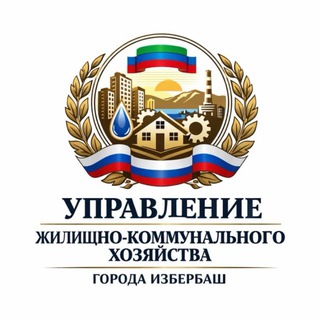 Telegram profile photo for УЖКХ Избербаша
