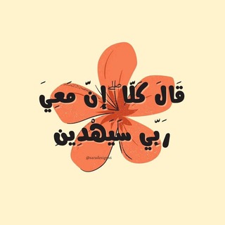 Telegram profile photo for سَيهدِينِ🤍.