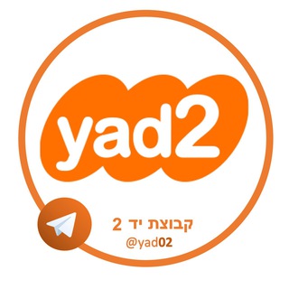 Telegram group profile photo for יד 2