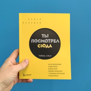 Telegram profile photo for Чат Читателей Павла Лебедева Ты посмотрел сюда