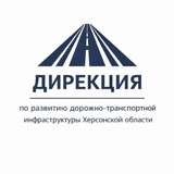 Telegram profile photo for «Дирекция по развитию дорог» ХО
