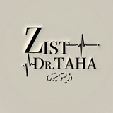 Telegram profile photo for زیست | دکتر طاها