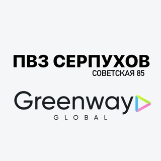 Telegram group profile photo for ПВЗ СЕРПУХОВ ГРИНВЕЙ (пункт выдачи заказов)