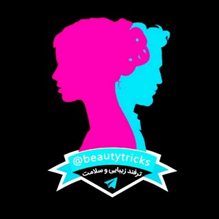 Telegram profile photo for ™ترفند | زیبایی و سلامت