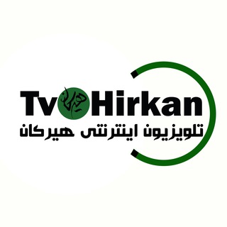 Telegram profile photo for "تی وی هیرکان"